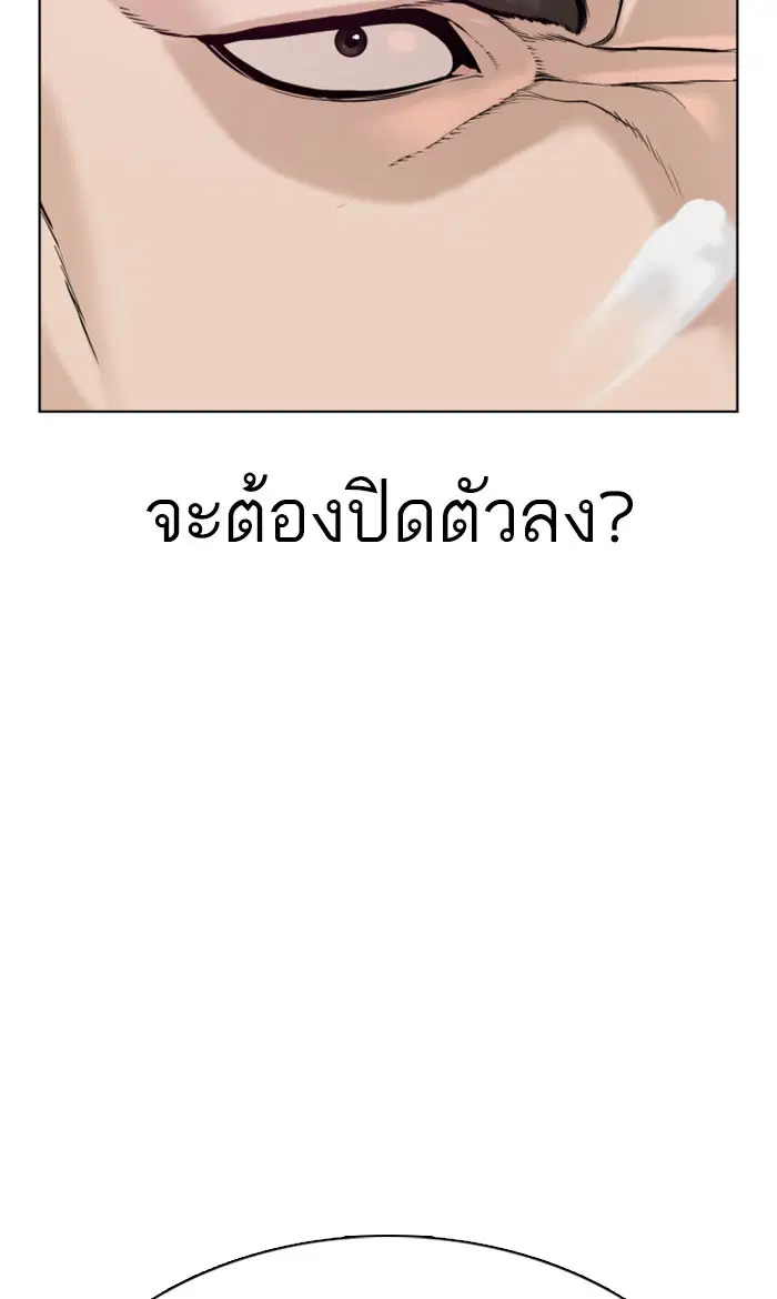 How to Fight ตอนที่ 28 หน้า 33