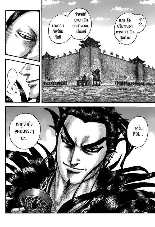 Kingdom ตอนที่ 555 หน้า 15