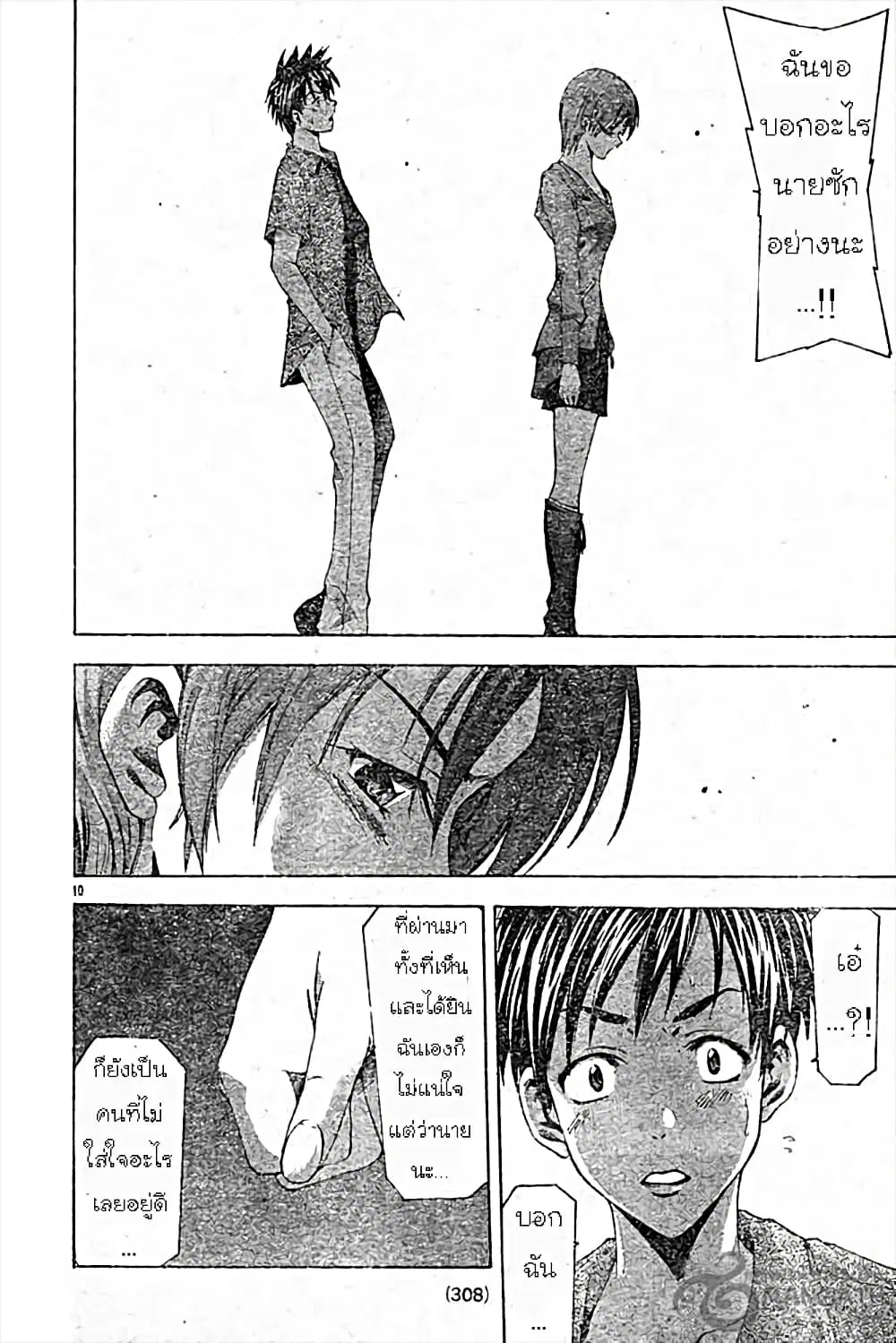Suzuka ตอนที่ 49 หน้า 10