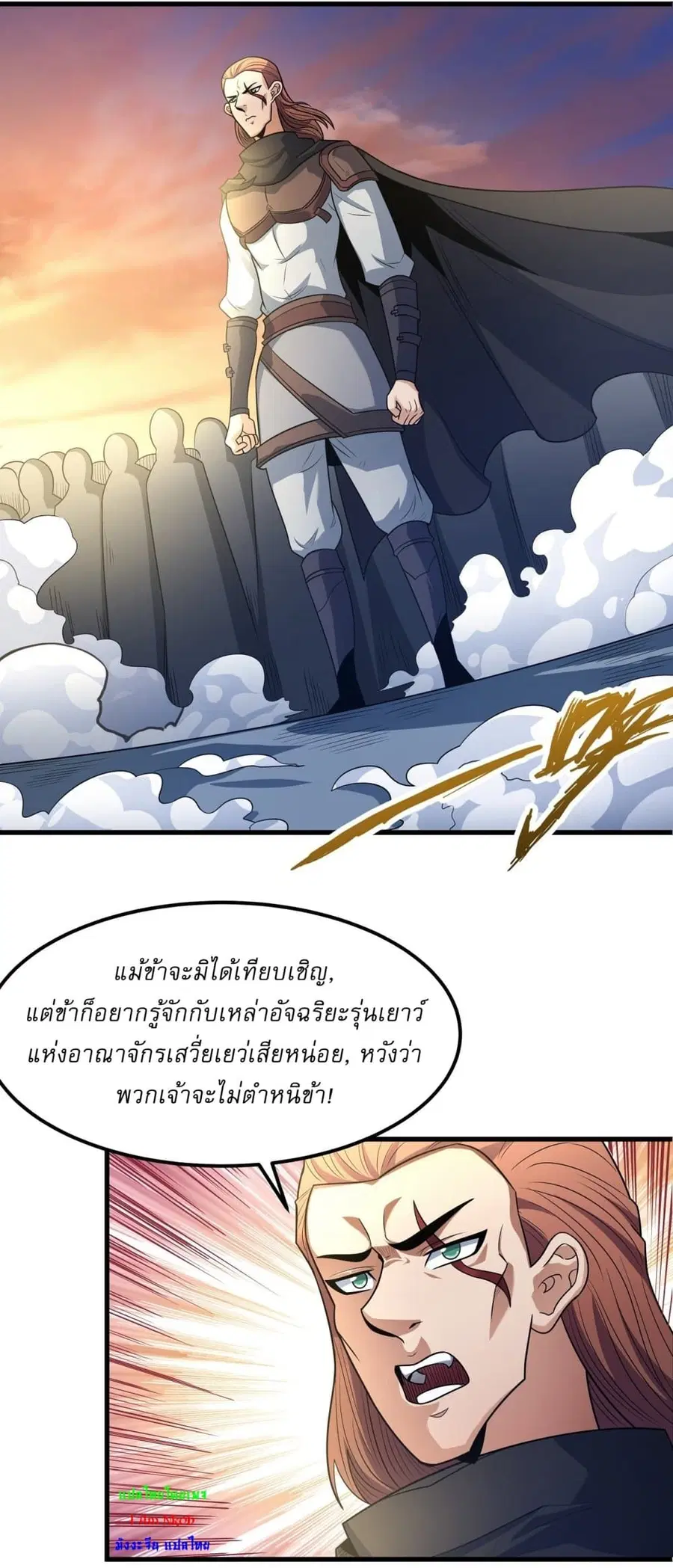 God of Martial Arts ตอนที่ 537 หน้า 13