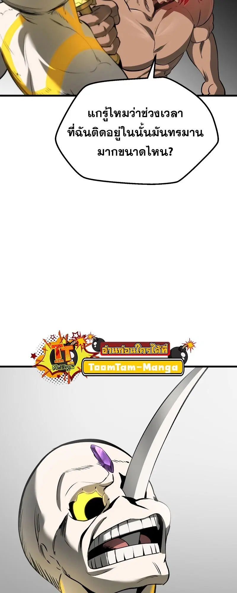 Survival Of Blade King ตอนที่ 207 หน้า 53