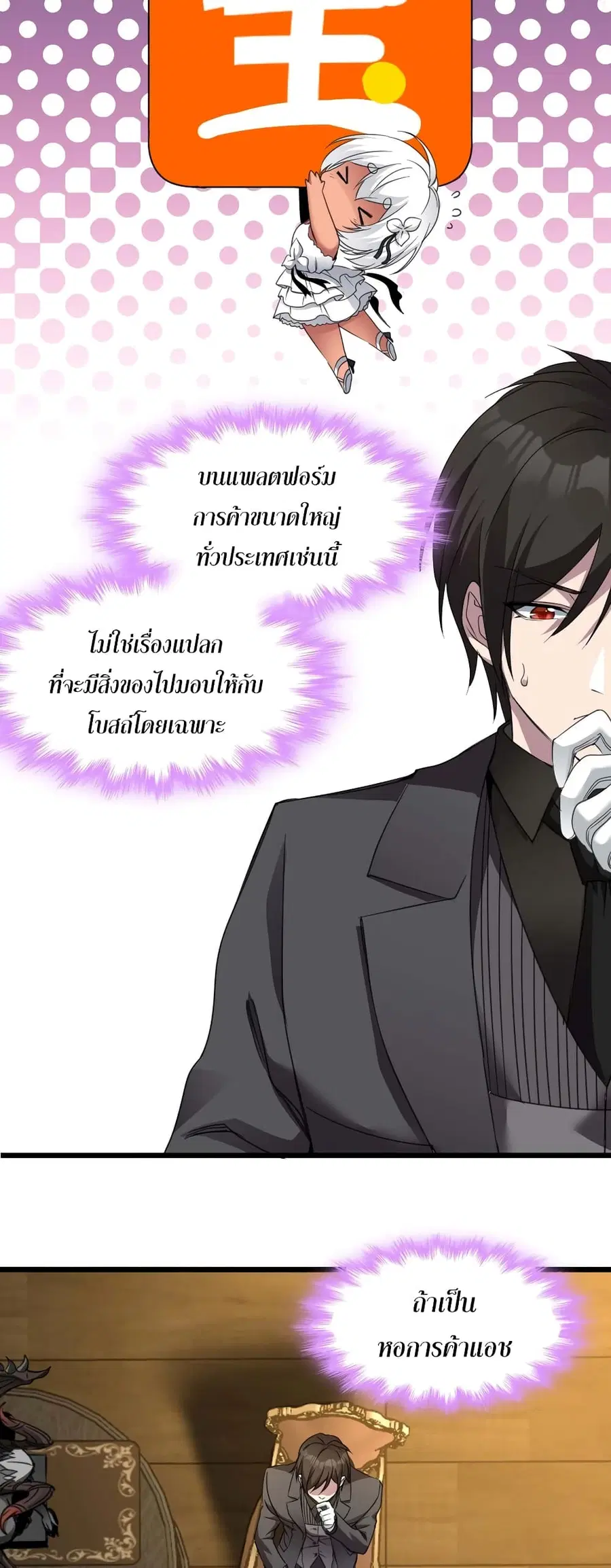 I’m Really Not the Evil God’s Lackey ตอนที่ 85 หน้า 13