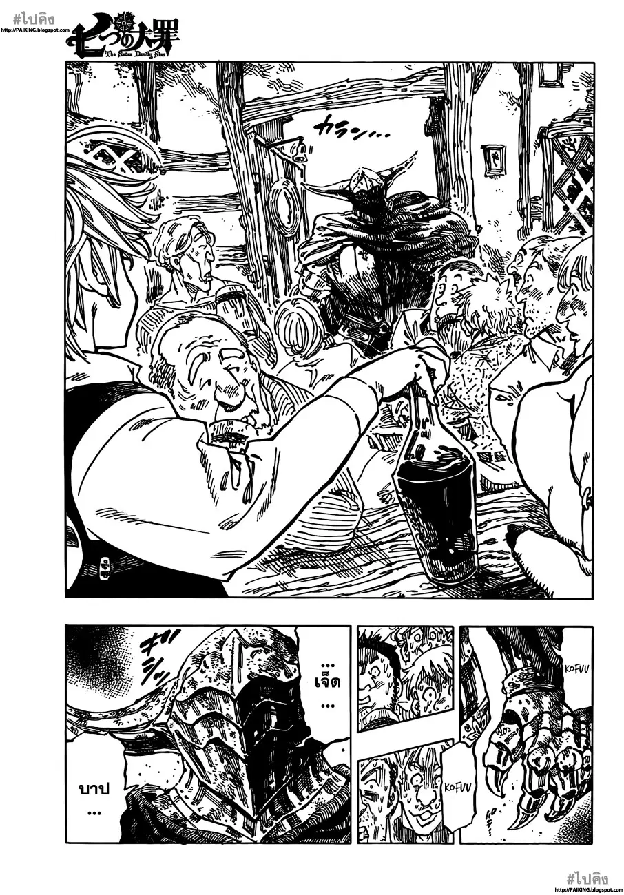 Nanatsu no Taizai ตอนที่ 1 หน้า 9