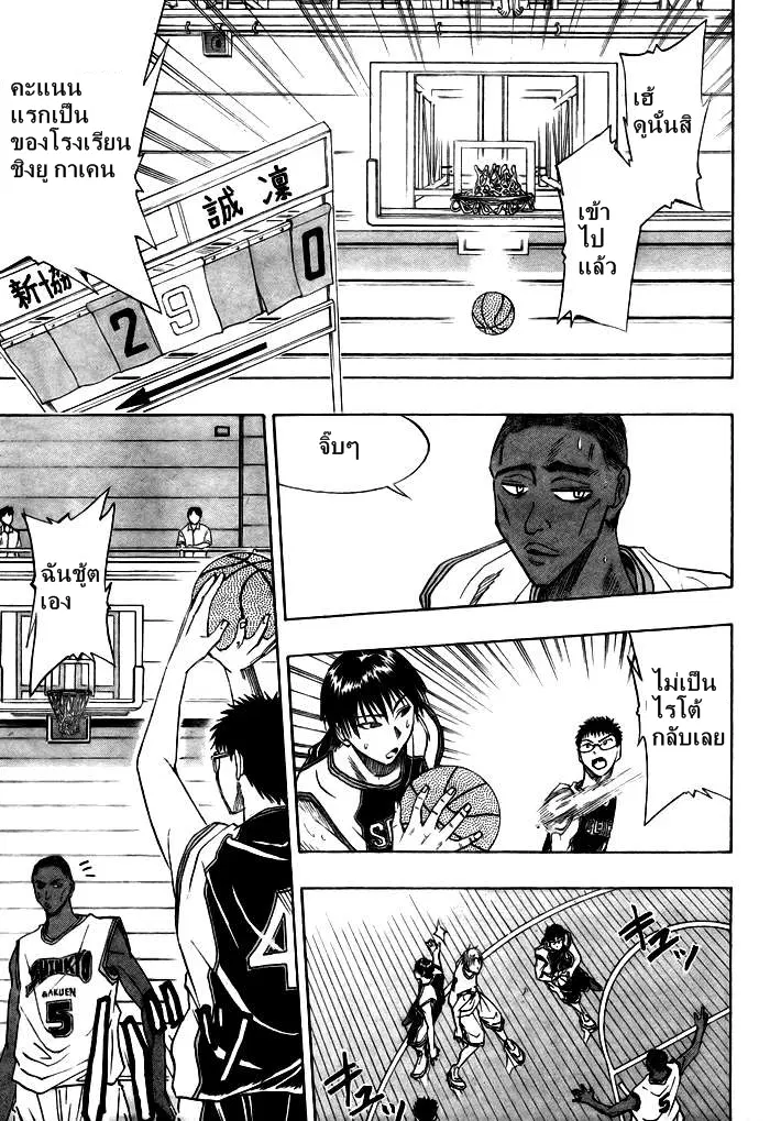 Kuroko no Basuke ตอนที่ 14 หน้า 7