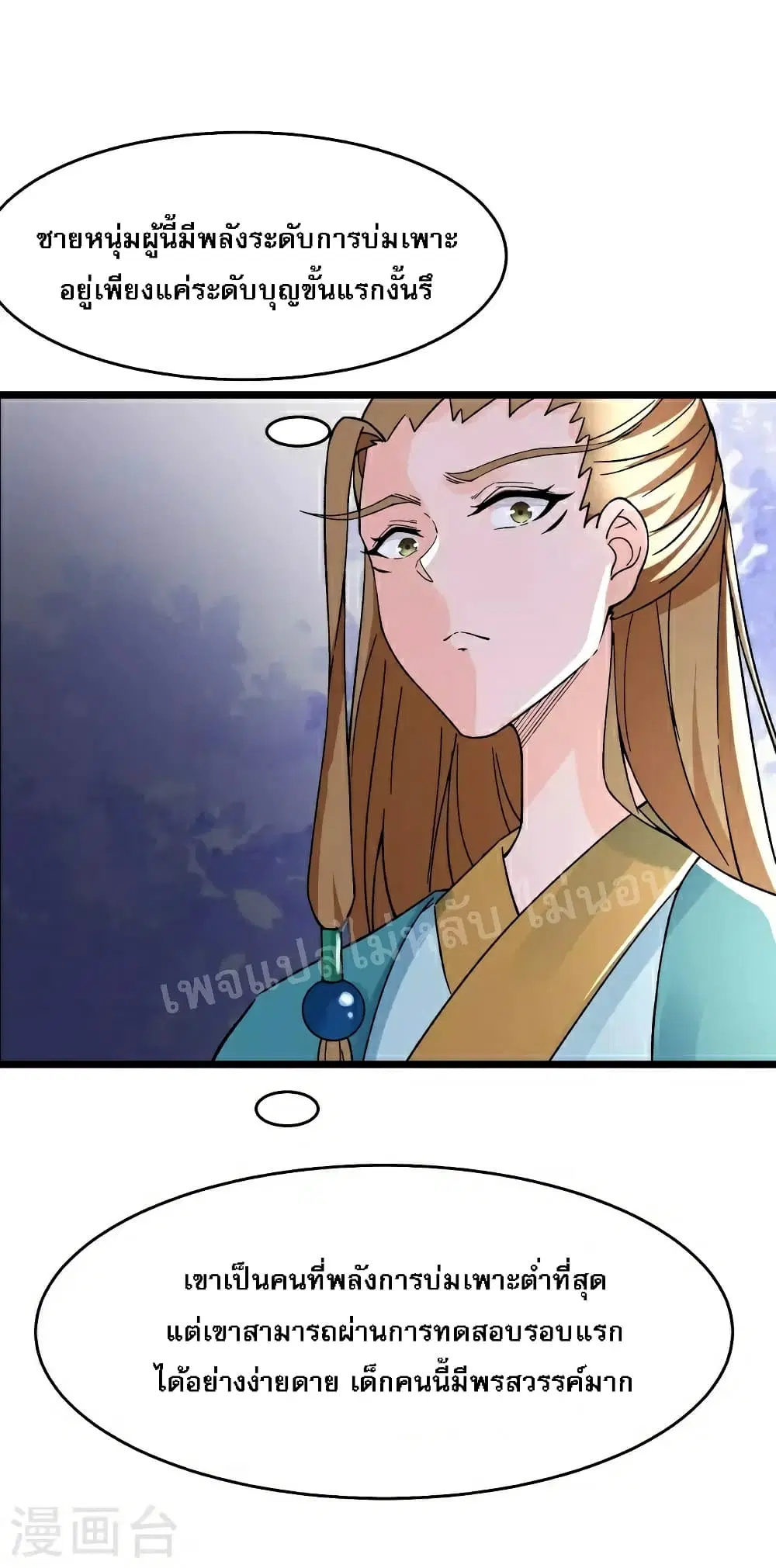 My Harem is All Female Students ตอนที่ 55 หน้า 8