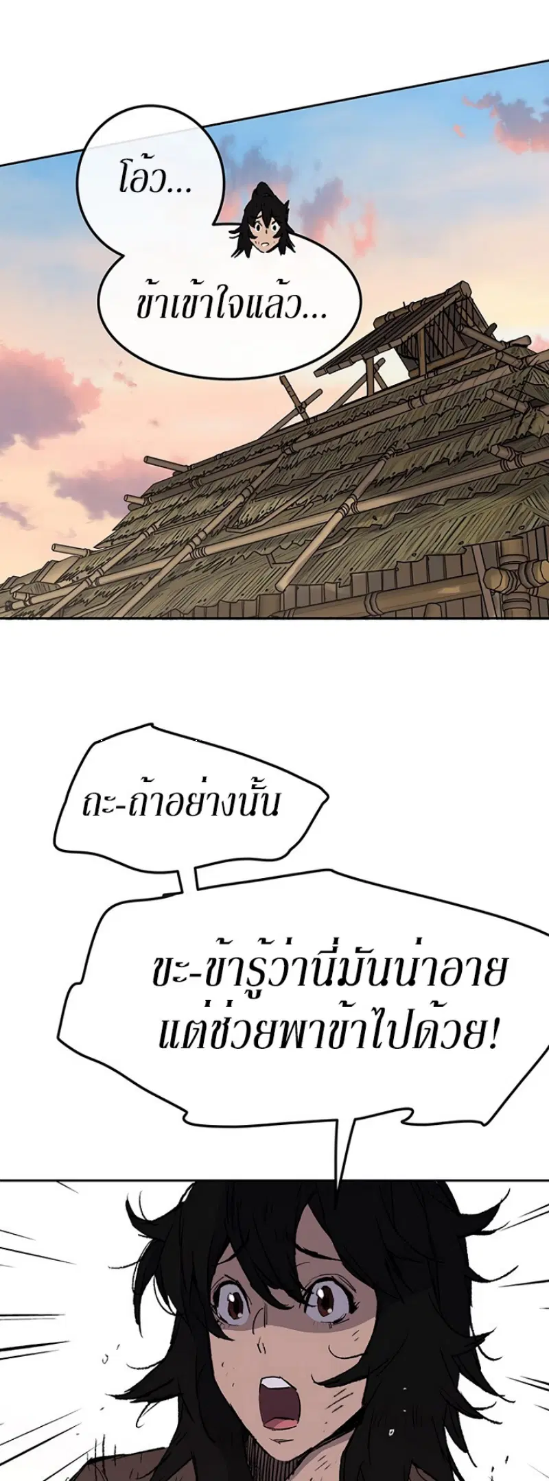 The Undefeatable Swordsman ตอนที่ 45 หน้า 63
