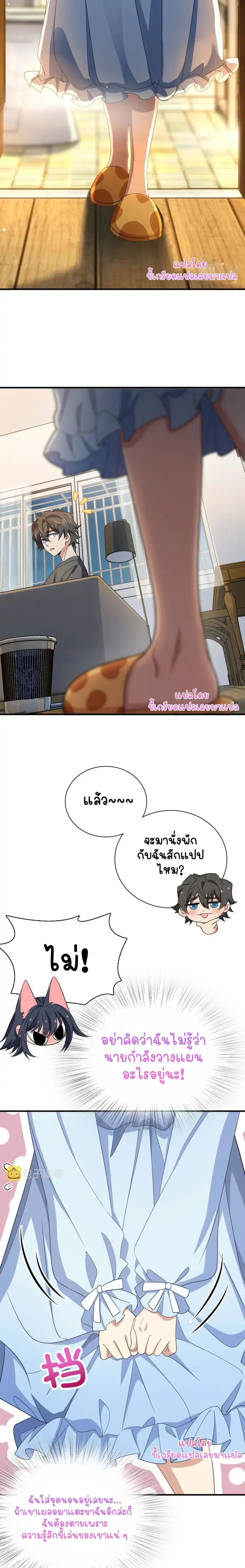 My Wife Is From a Thousand Years Ago ตอนที่ 98 หน้า 9