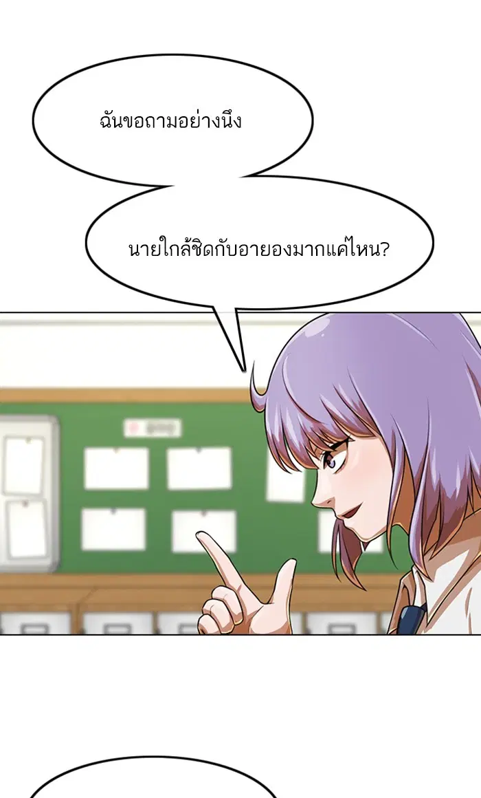 Random Chat ตอนที่ 159 หน้า 57