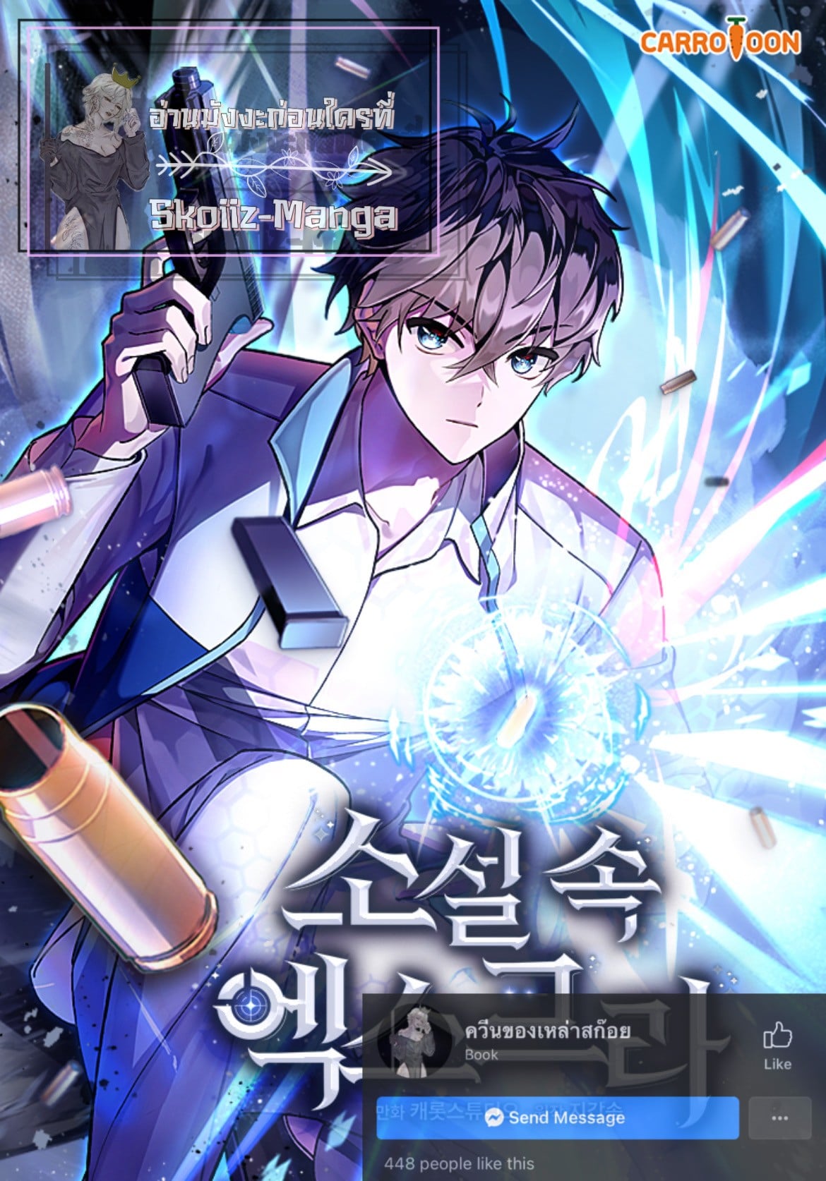 The Novel’s Extra (Remake) ตอนที่ 18 หน้า 13