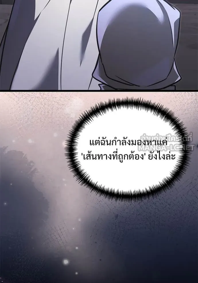 Terminally-Ill Genius Dark Knight อัศวินดำล่าท้าเวลา ตอนที่ 106 หน้า 81