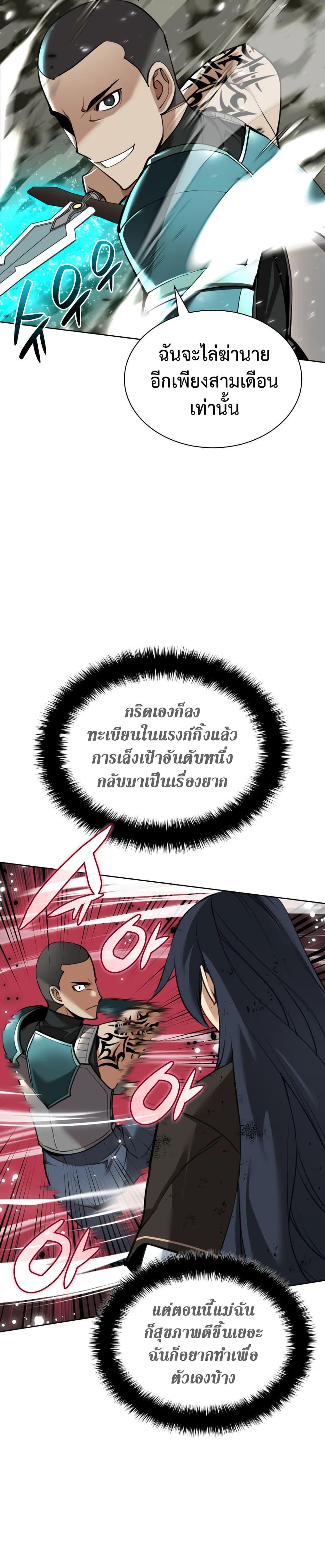 Overgeared จ้าวแห่งยุทธภัณฑ์ ตอนที่ 241 หน้า 27