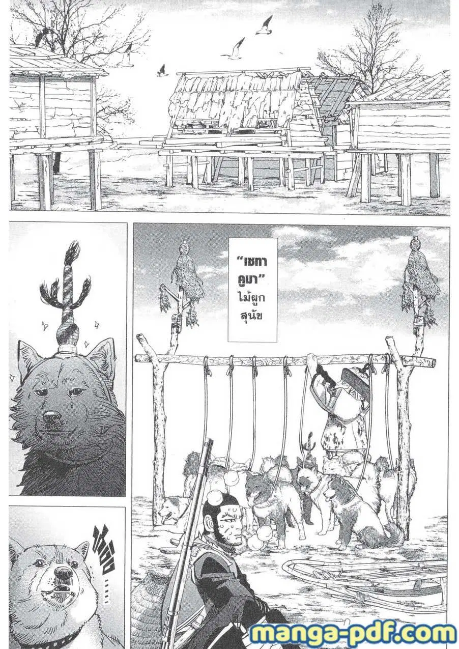 Golden Kamuy ตอนที่ 141 หน้า 12