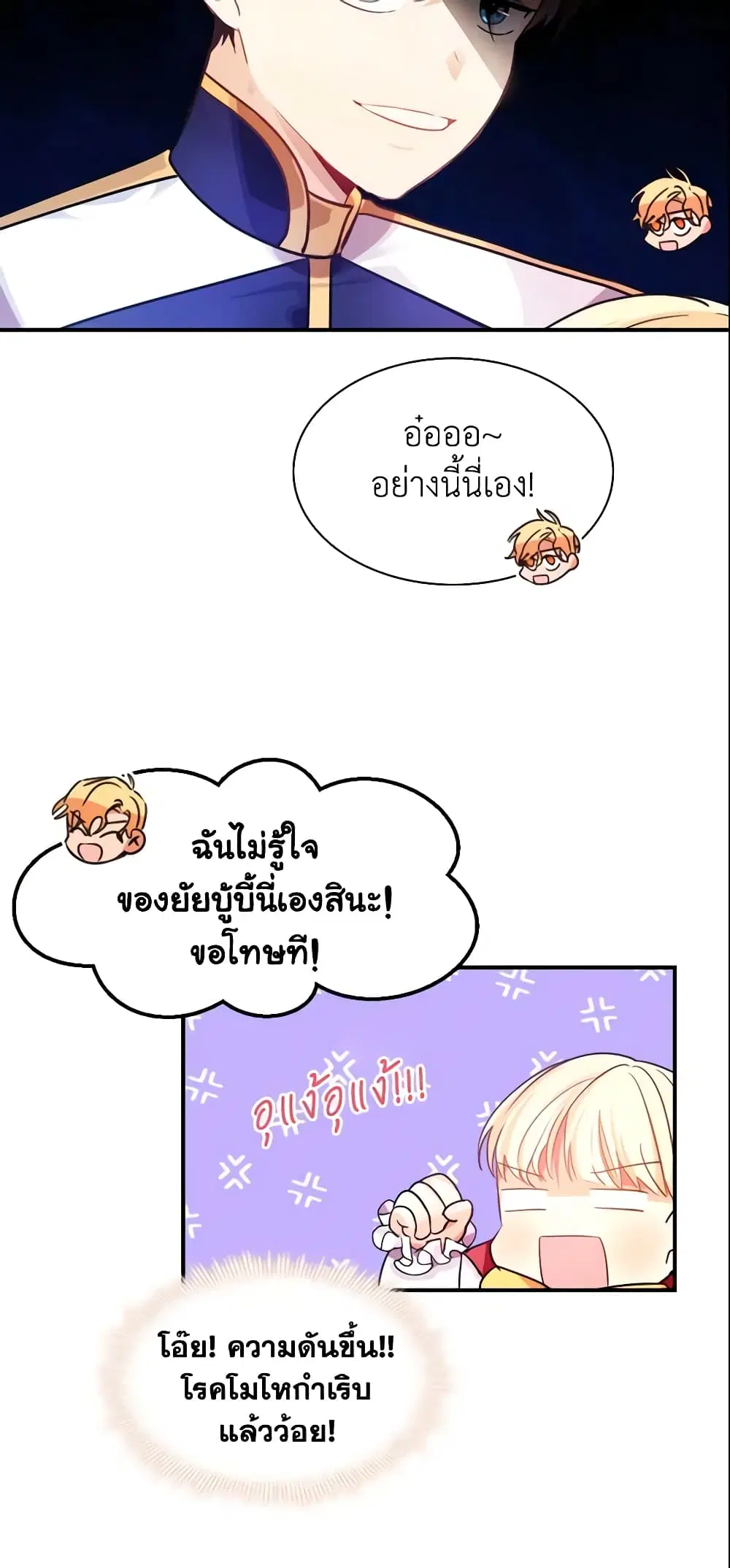 The Beloved Little Princess ตอนที่ 5 หน้า 20