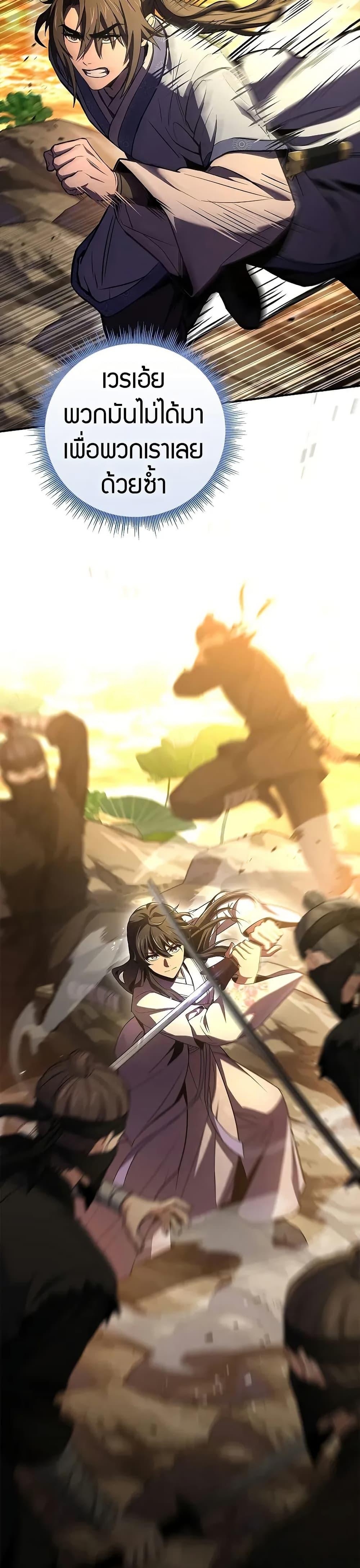 Reincarnated Escort Warrior ตอนที่ 74 หน้า 11