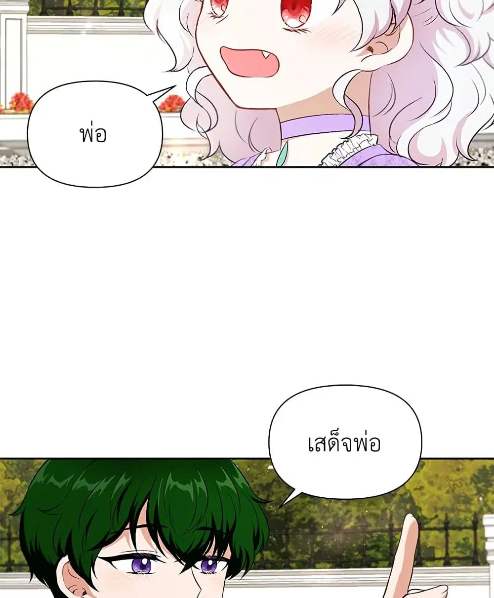 The Wicked Little Princess ตอนที่ 15 หน้า 51