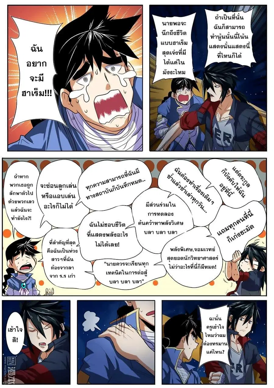 Hero? I Quit A Long Time Ago ตอนที่ 80 หน้า 10