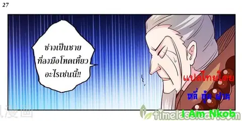 Above All Gods ตอนที่ 36 หน้า 28