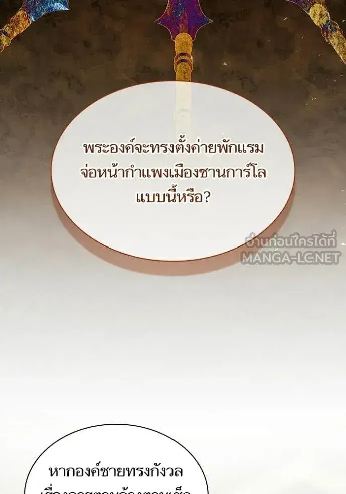 I Am the Queen in This Life ตอนที่ 188 หน้า 96
