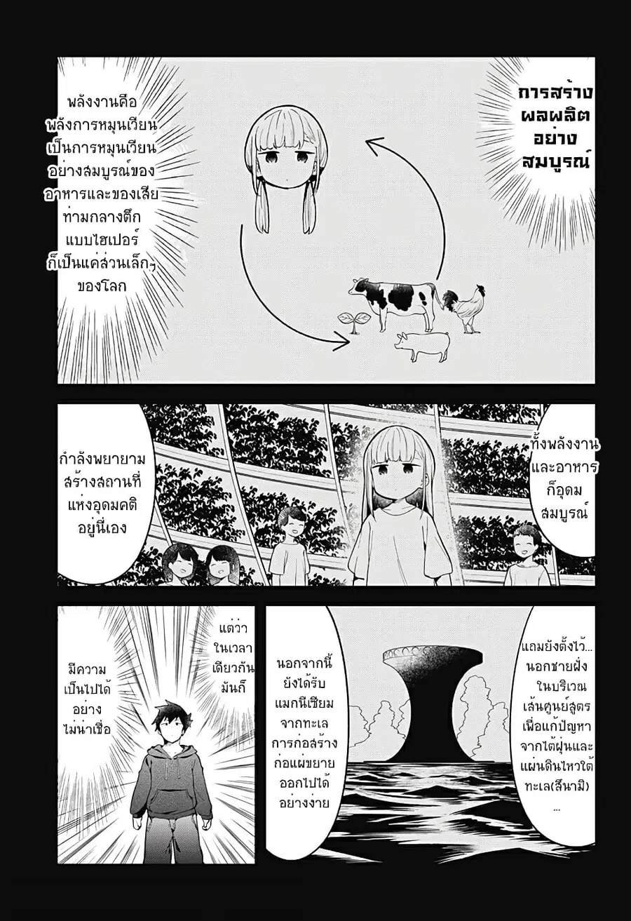 Aharen-san wa Hakarenai ตอนที่ 111 หน้า 9