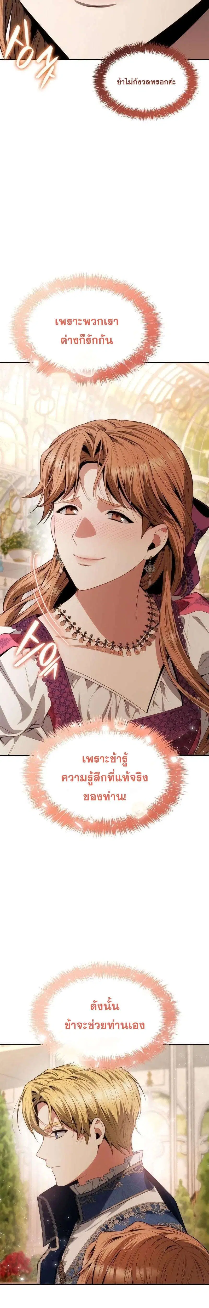 Sister I Am the Queen in This Life ตอนที่ 58 หน้า 37
