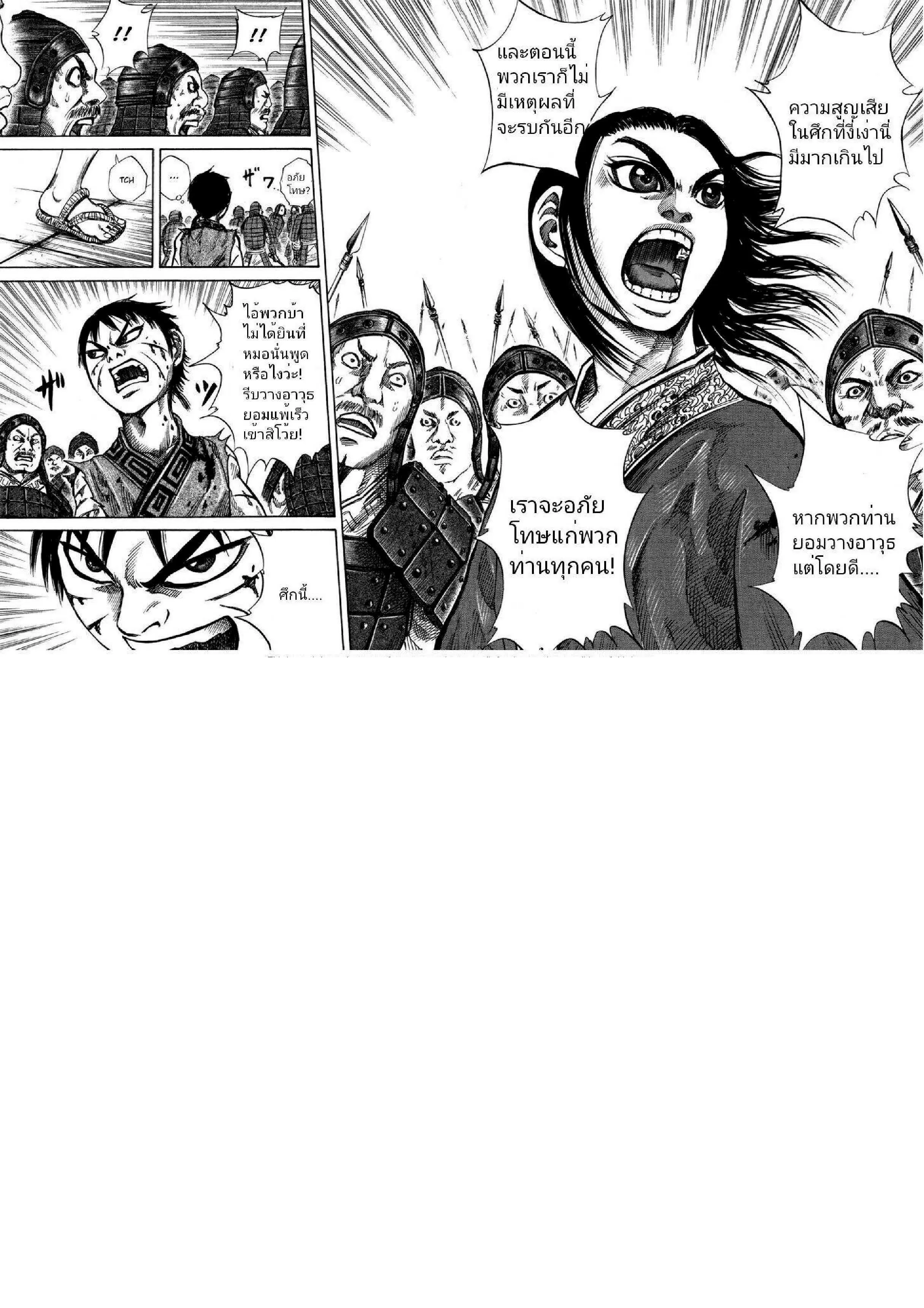 Kingdom ตอนที่ 46 หน้า 15