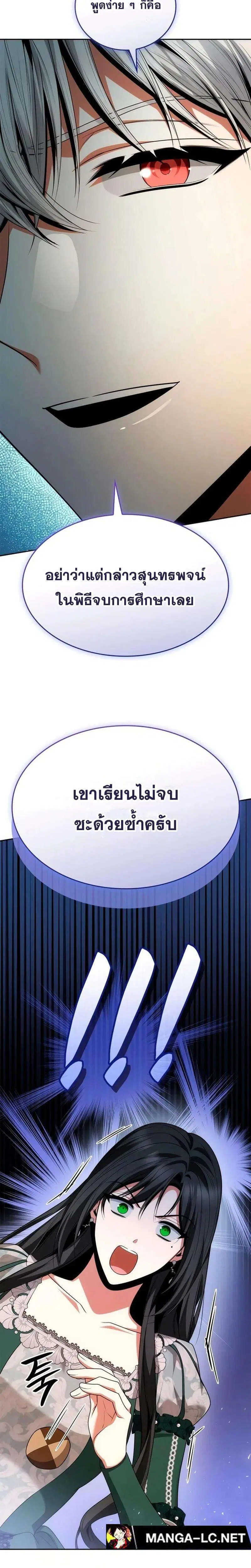 Sister I Am the Queen in This Life ตอนที่ 113 หน้า 37