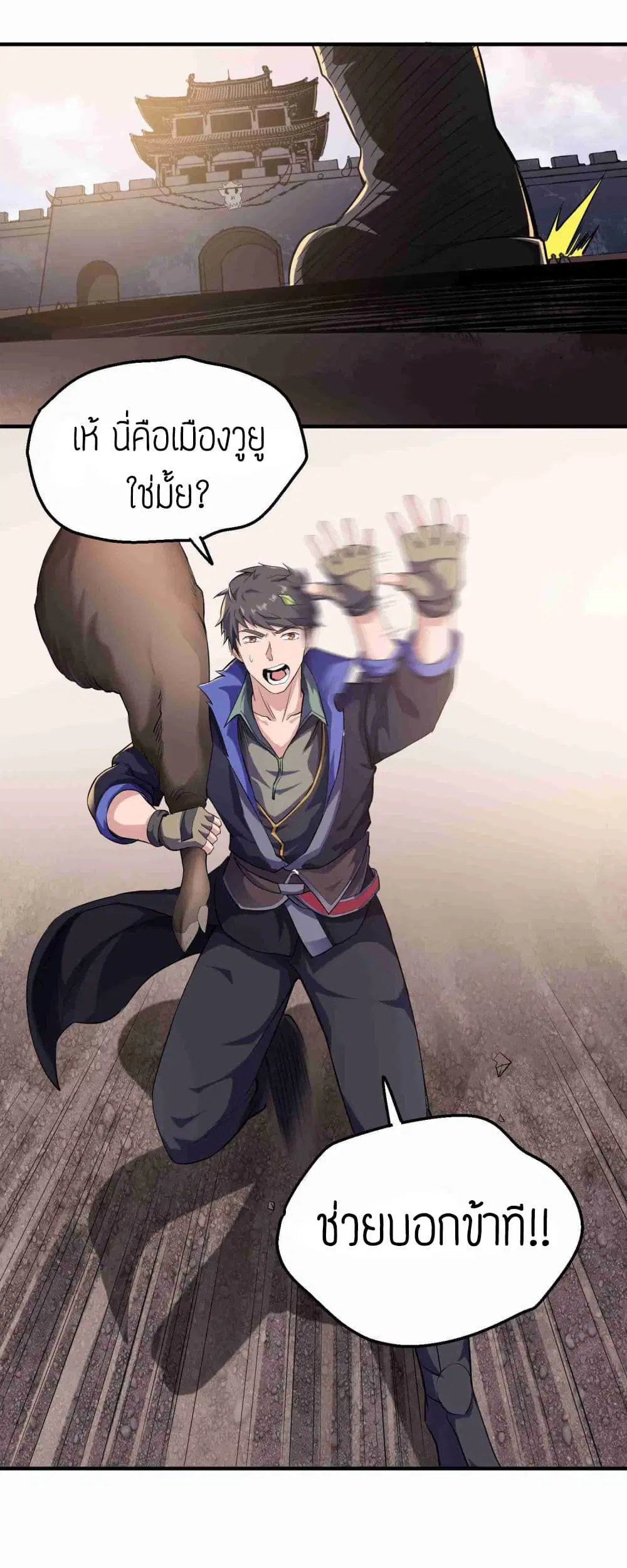 Super Warrior in Another World ตอนที่ 50 หน้า 21