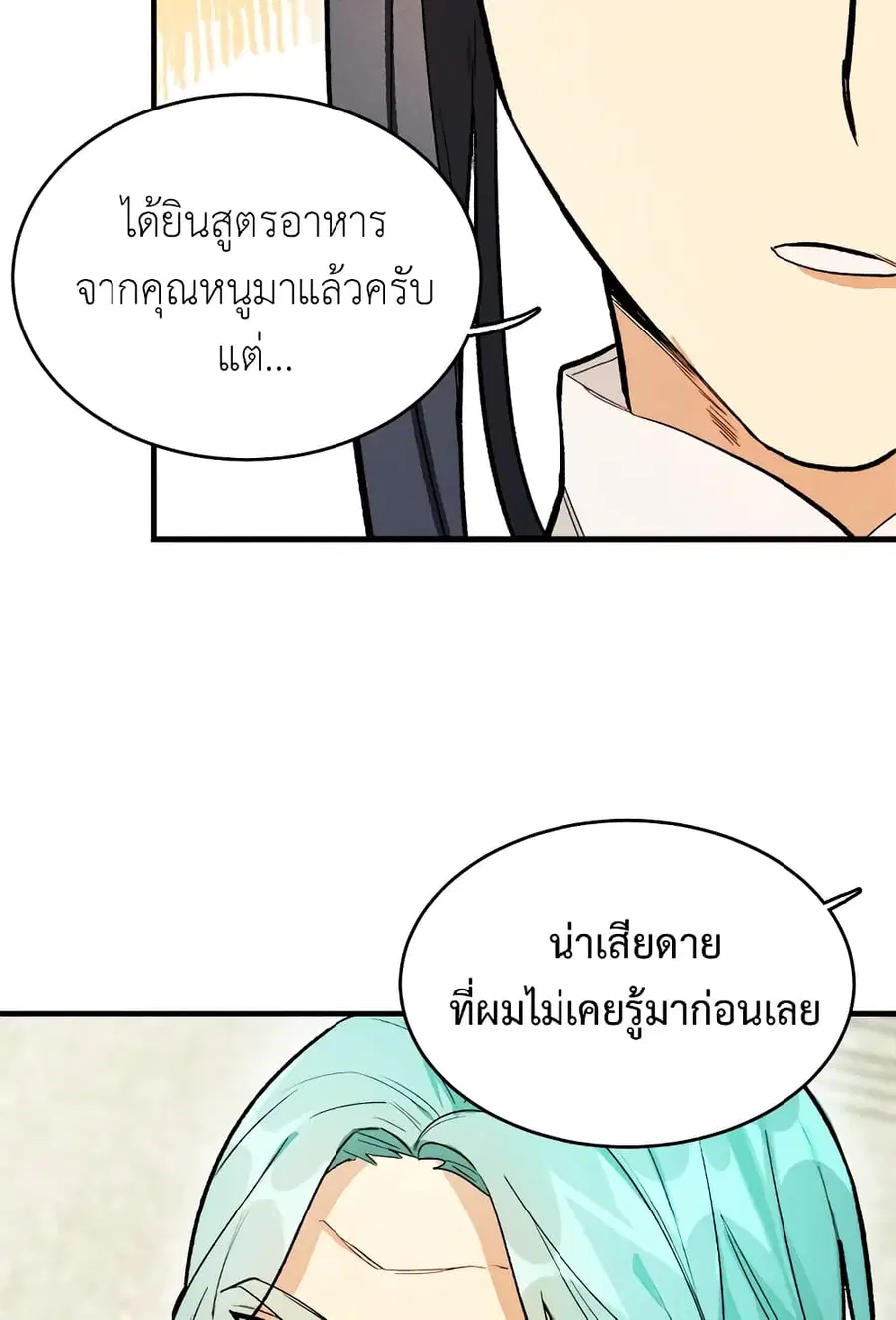 The Young Lady Is a Royal Chef ตอนที่ 19 หน้า 44
