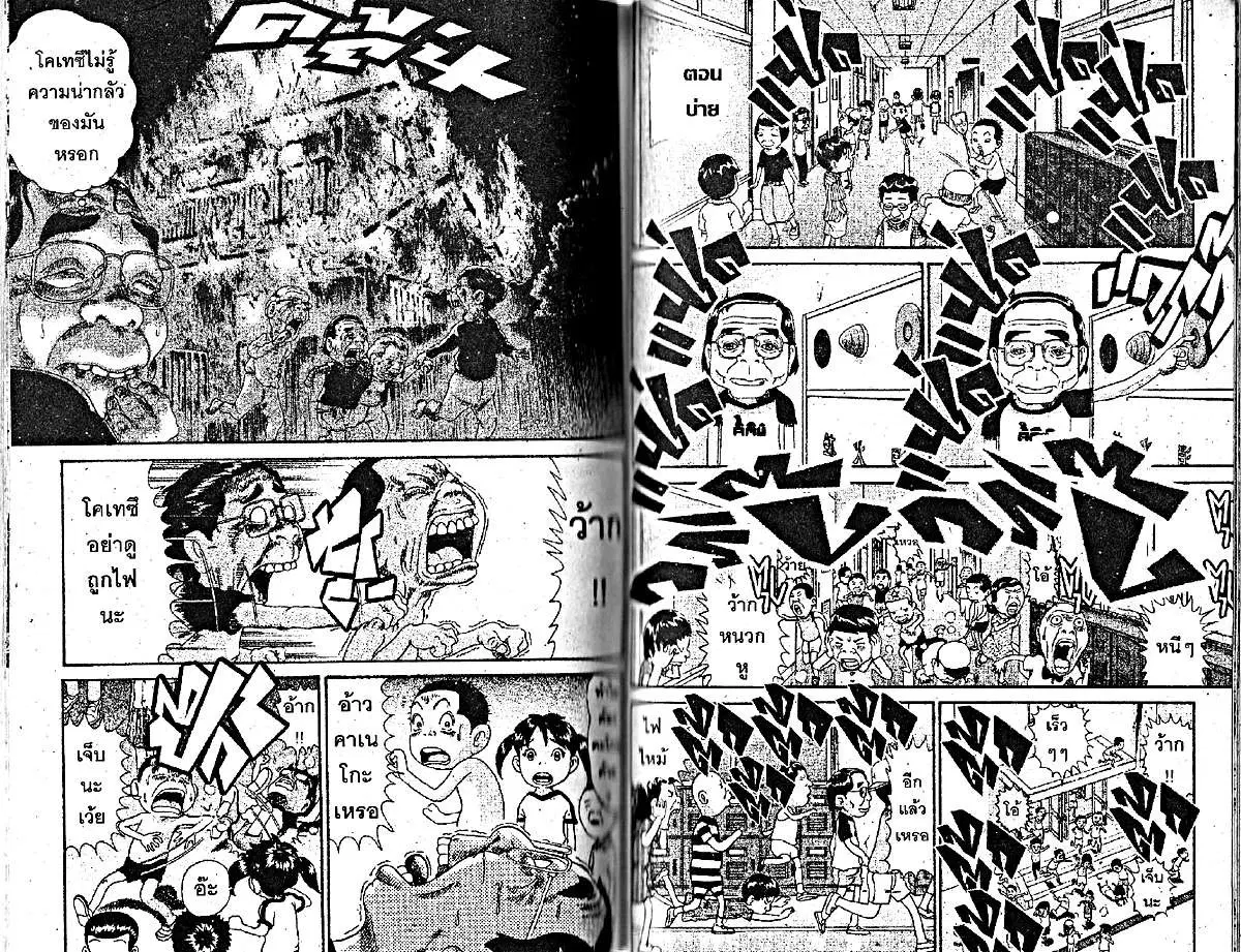 Urayasu Tekkin Kazoku ตอนที่ 174 หน้า 3