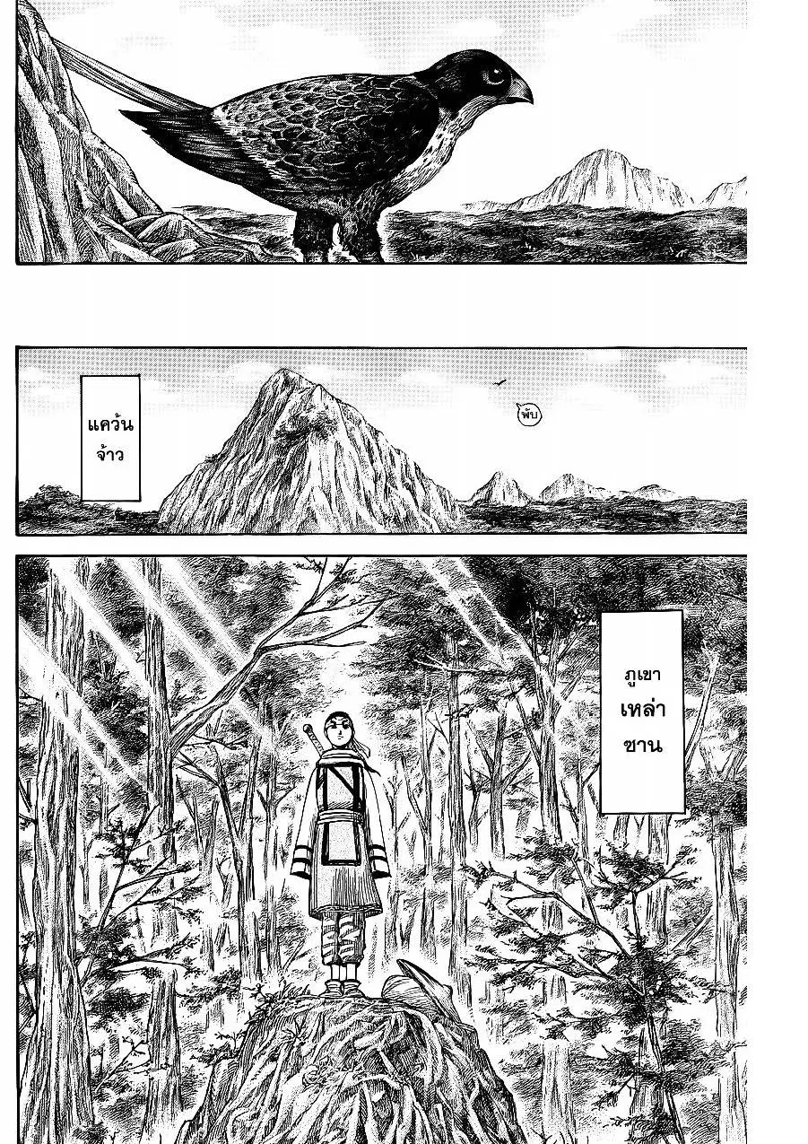 Kingdom ตอนที่ 356 หน้า 14
