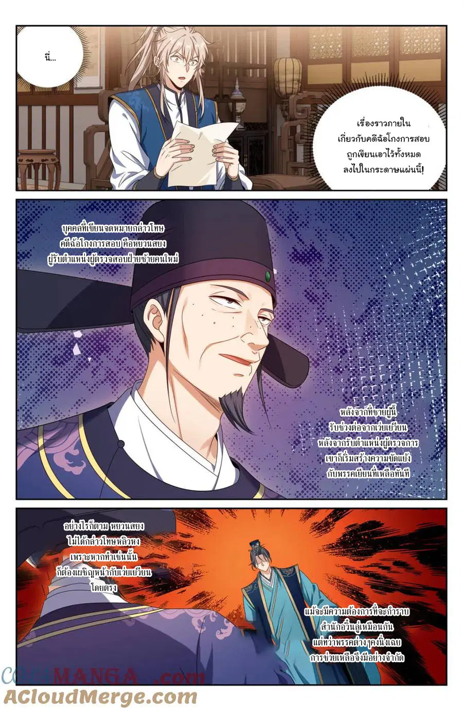Nightwatcher ตอนที่ 402 หน้า 8