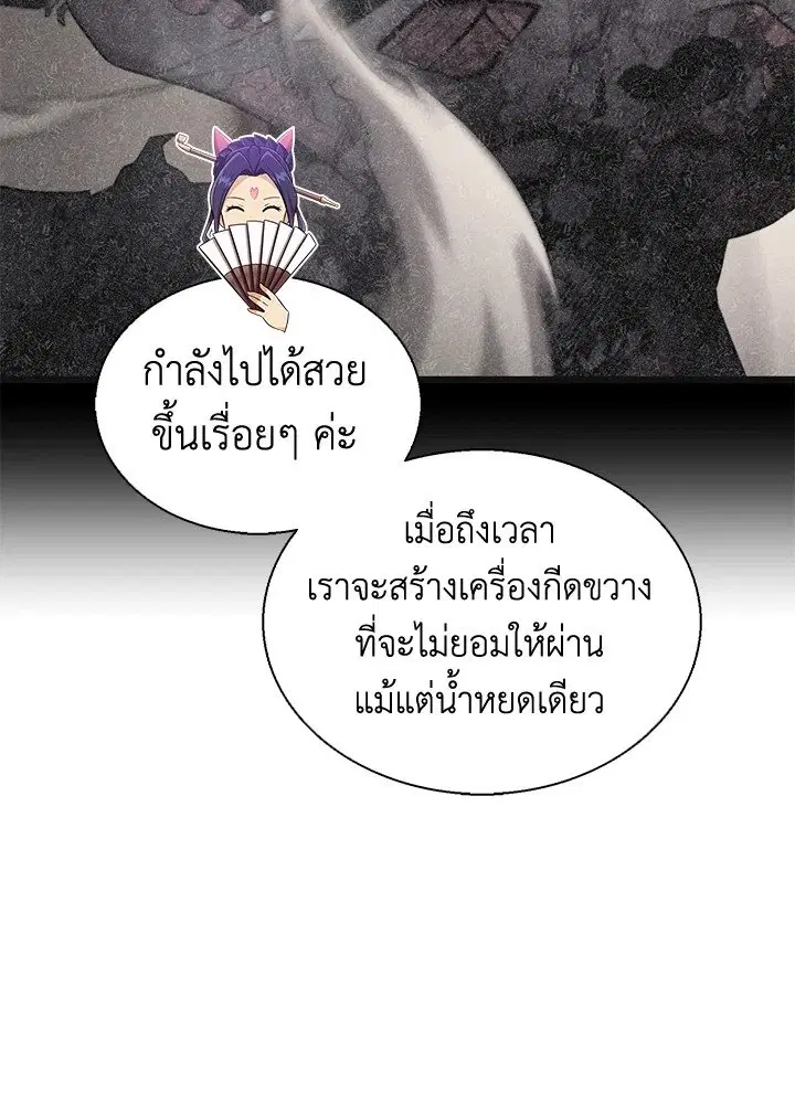 Arcane Sniper ตอนที่ 139 หน้า 95