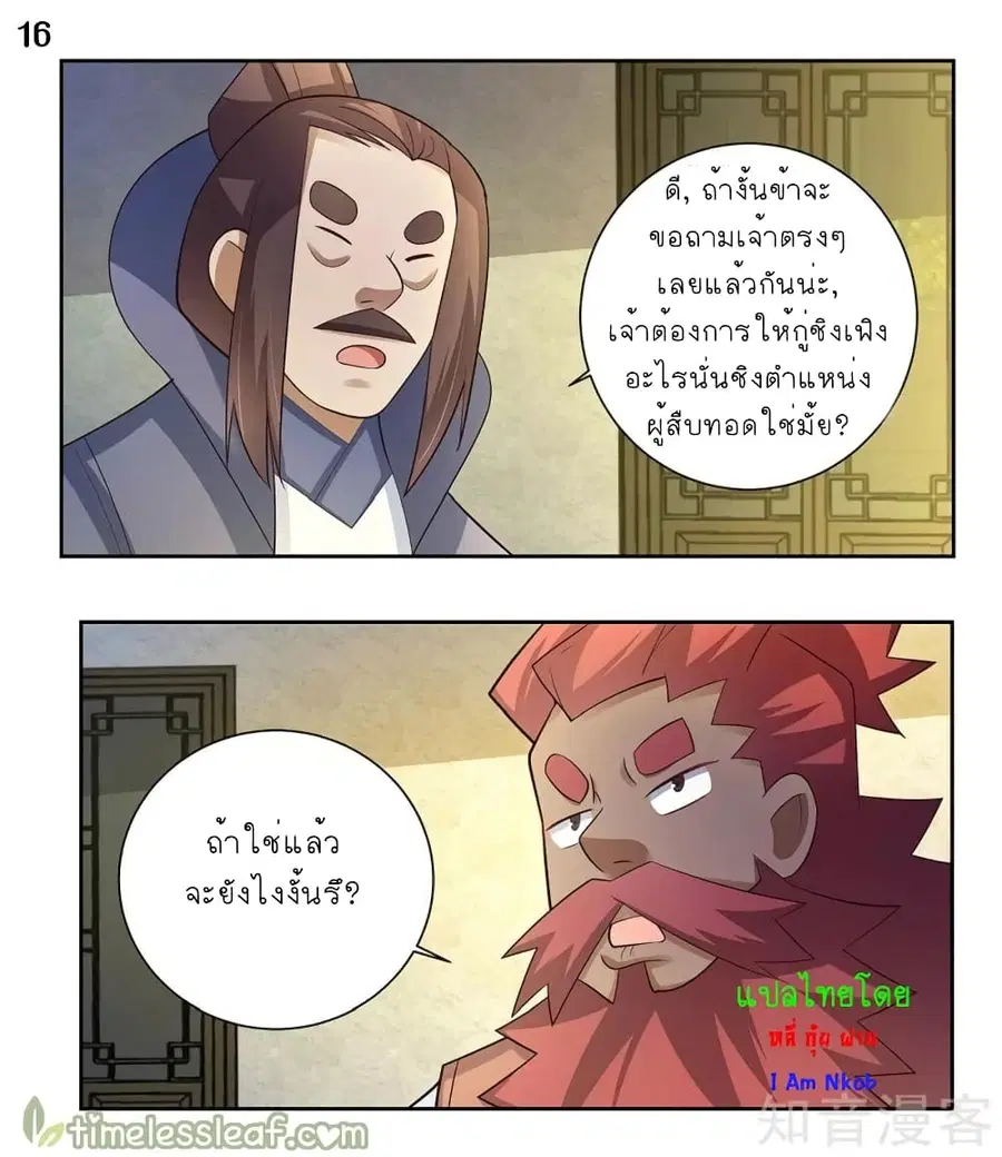 Above All Gods ตอนที่ 66 หน้า 17