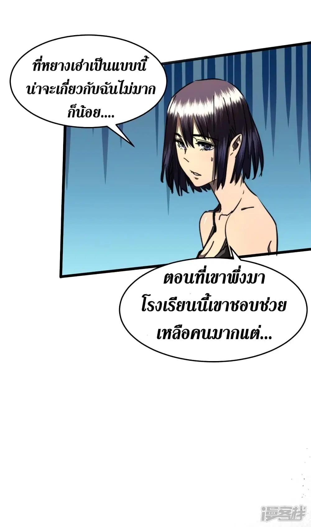 The Last Hero ตอนที่ 15 หน้า 20