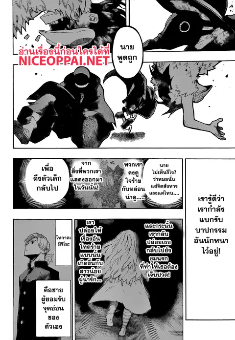 My Hero Academia ตอนที่ 150 หน้า 11