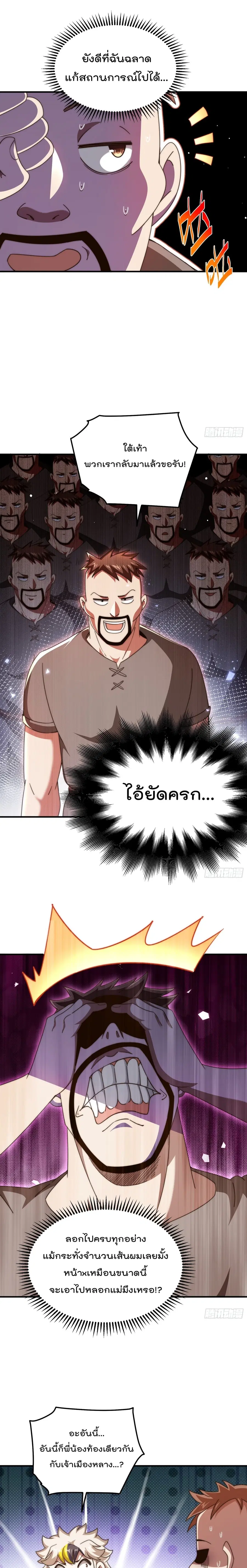 Who is your Daddy ตอนที่ 281 หน้า 14