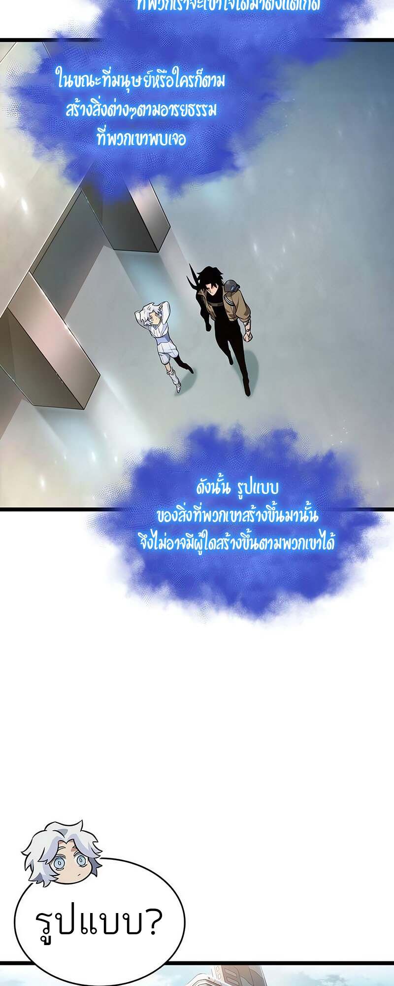 The World After the end โลกหลังการล่มสลาย ตอนที่ 171 หน้า 13