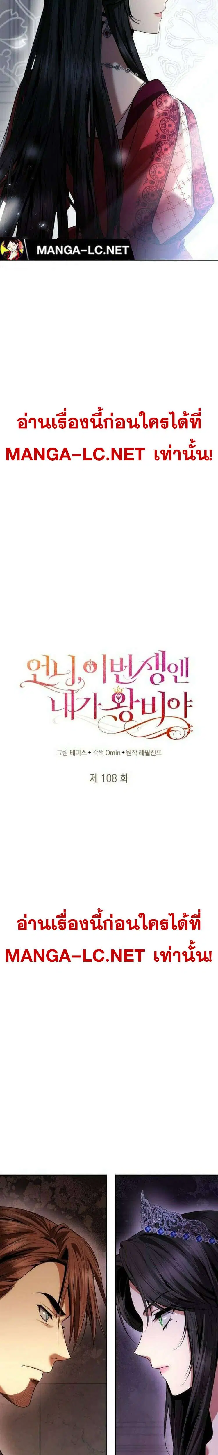 Sister I Am the Queen in This Life ตอนที่ 108 หน้า 5