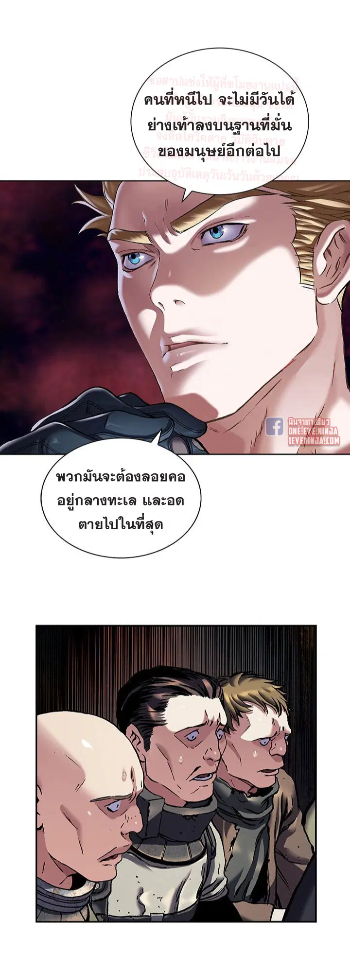 Leviathan ตอนที่ 170 หน้า 17
