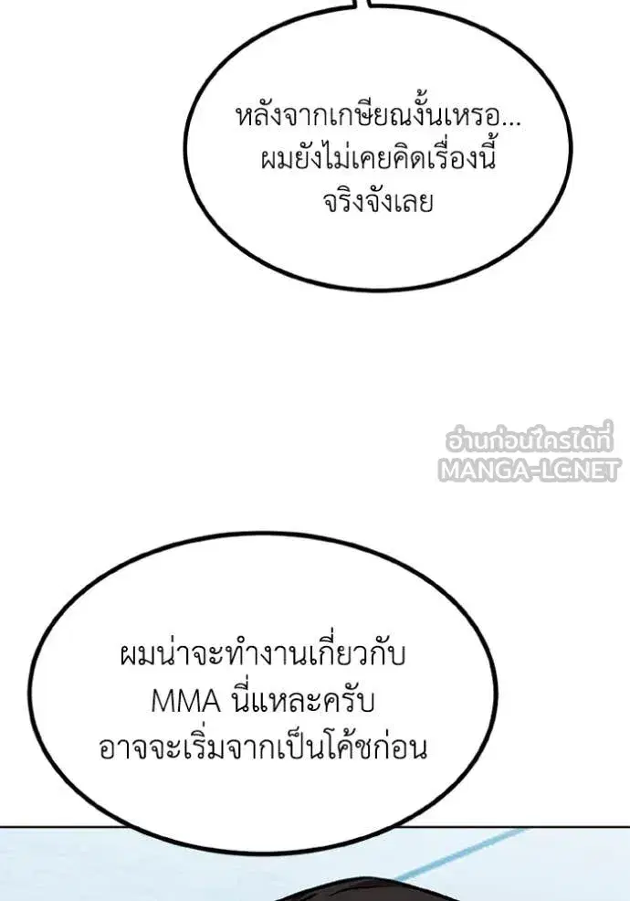 King of the Octagon ตอนที่ 177 หน้า 80