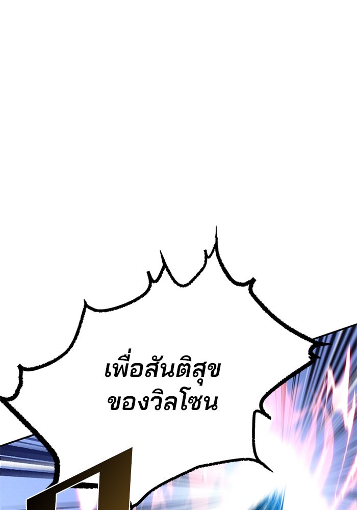 Villain to Kill ตอนที่ 32 หน้า 25