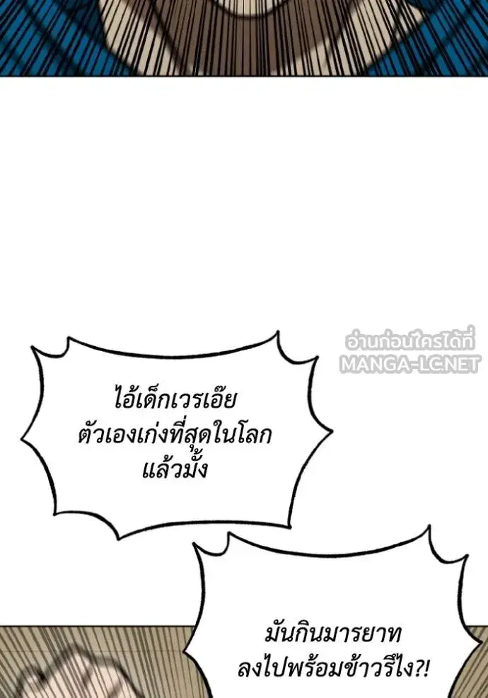 King of the Octagon ตอนที่ 135 หน้า 36