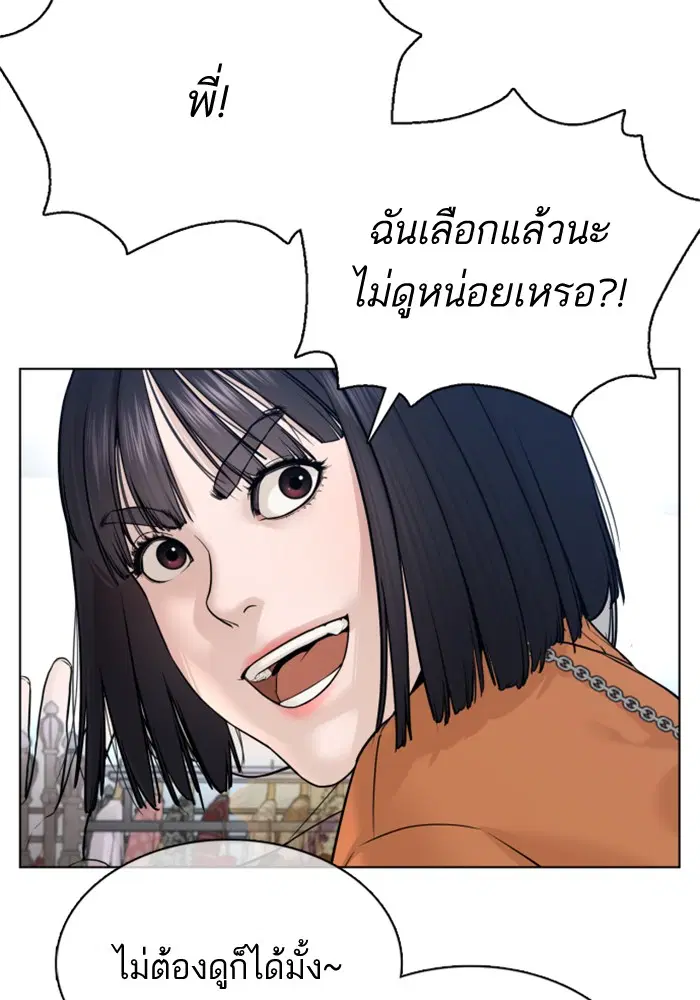 How to Fight ตอนที่ 84 หน้า 67