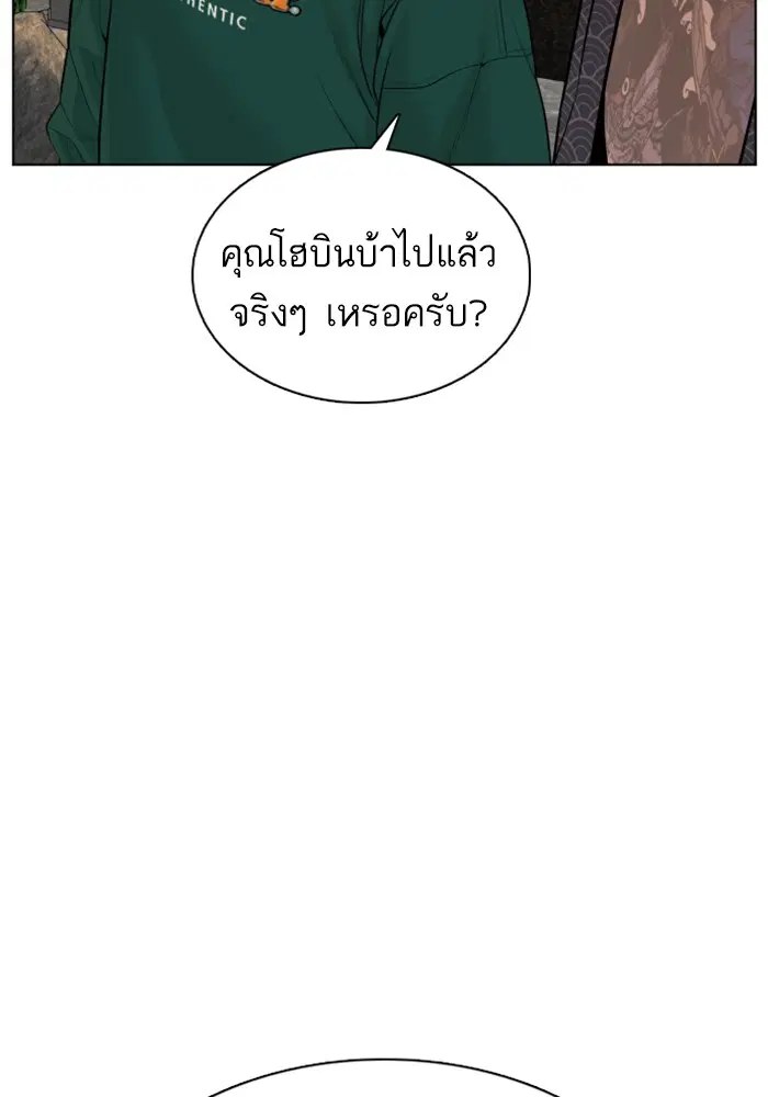 How to Fight ตอนที่ 68 หน้า 109