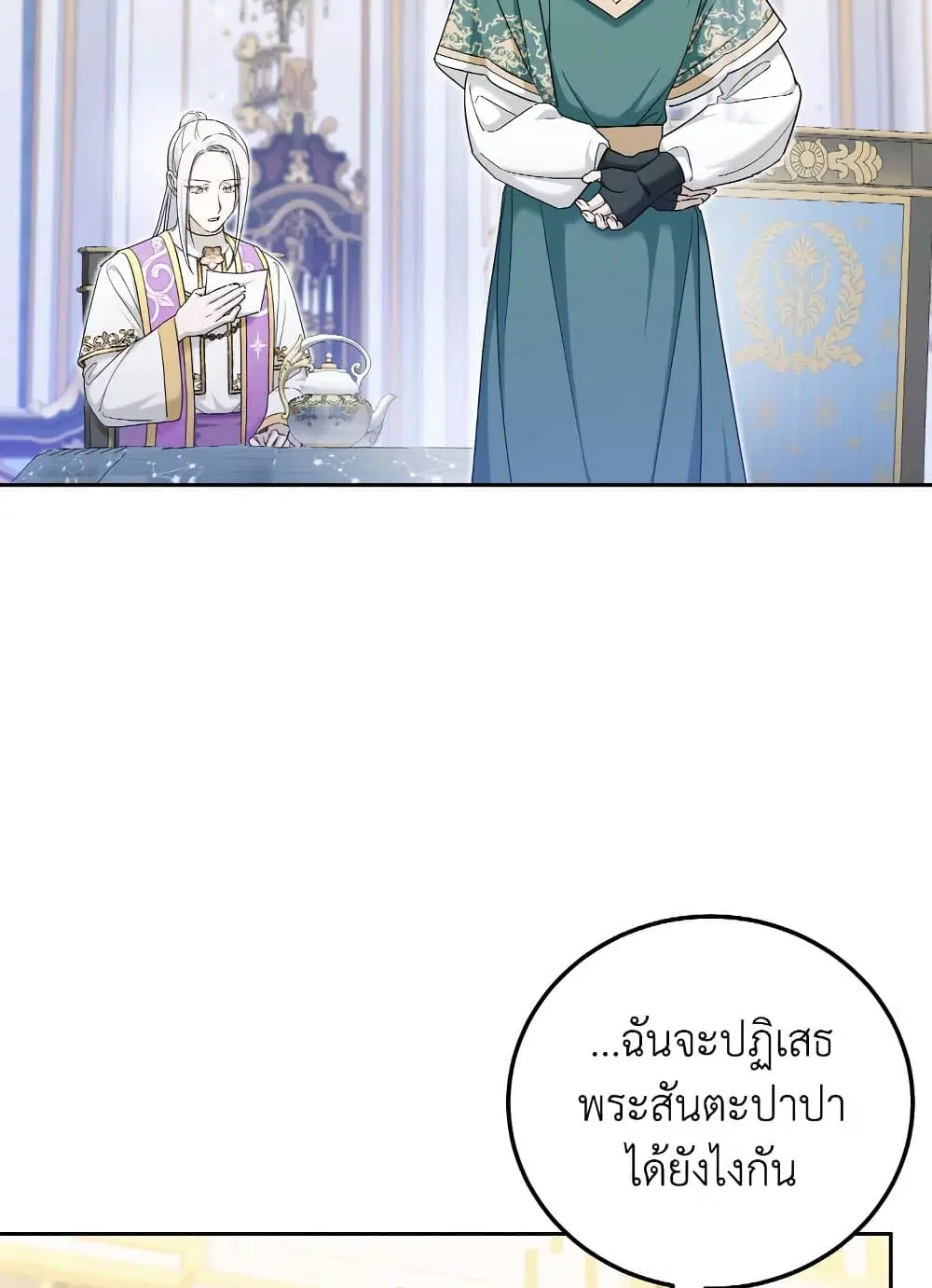 The Wicked Little Princess ตอนที่ 76 หน้า 24