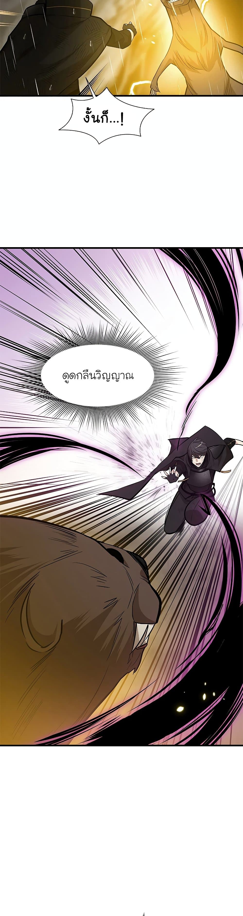 The Tutorial is Too Hard โลกฝึกสอนสุดโหดร้าย ตอนที่ 57 หน้า 5