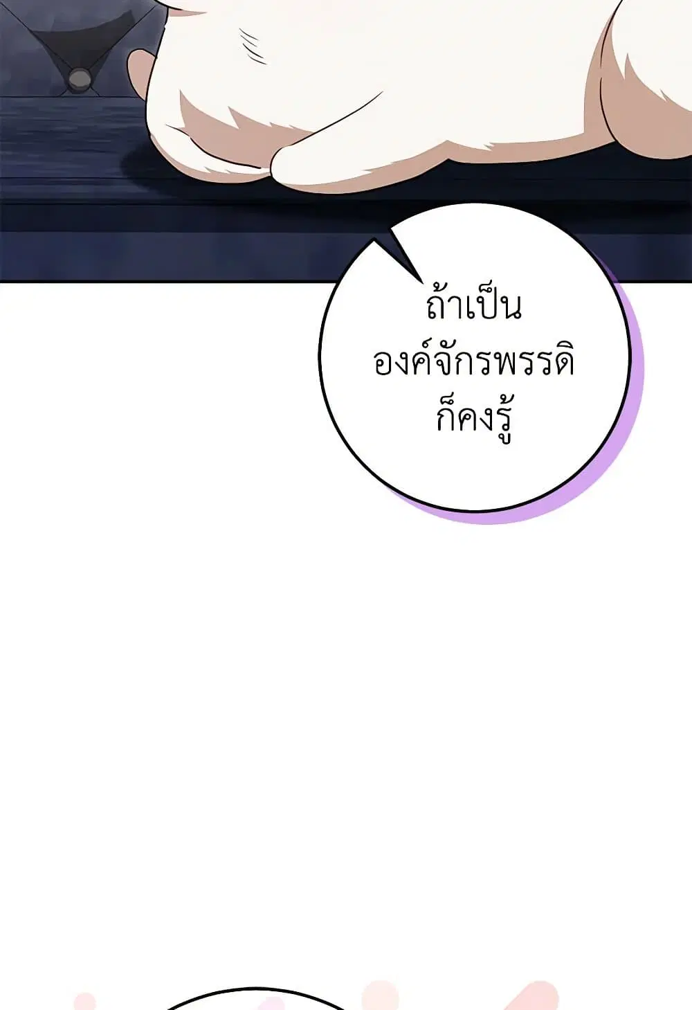 The Wicked Little Princess ตอนที่ 120 หน้า 43
