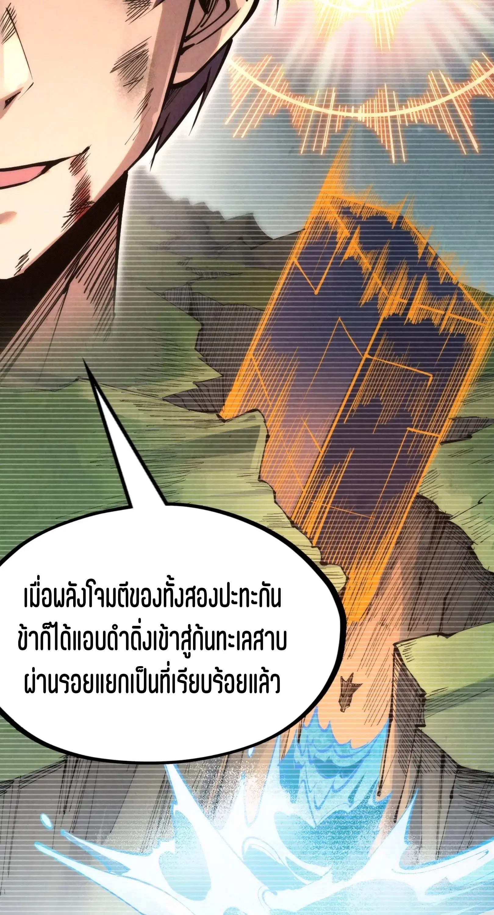 The Eternal Supreme ตอนที่ 243 หน้า 34
