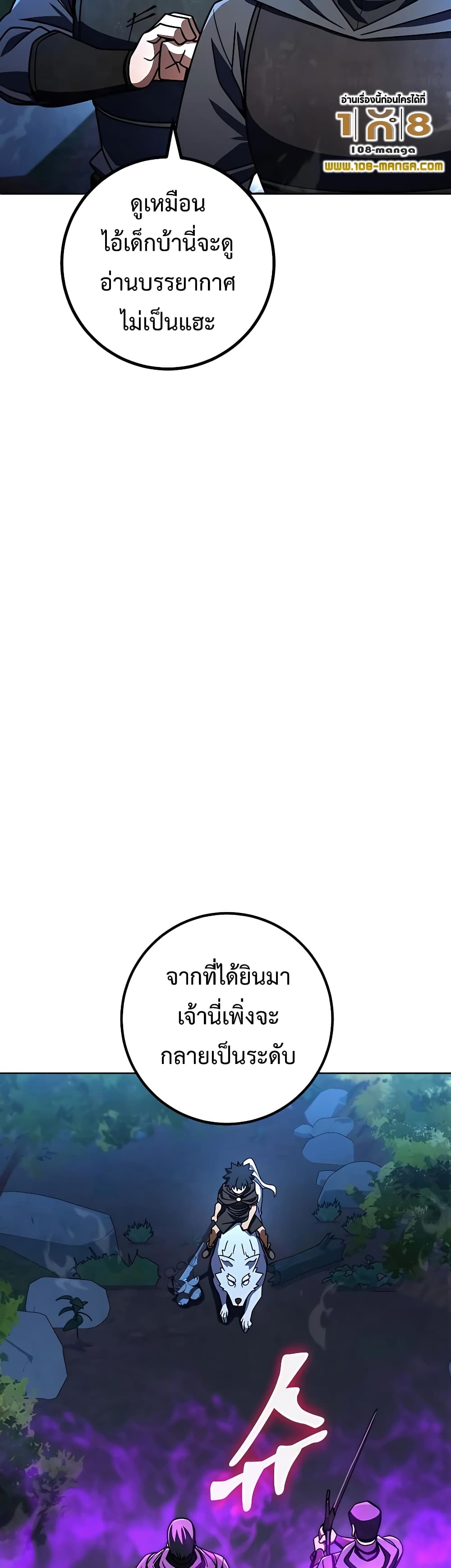 I Picked a Hammer to Save the World ตอนที่ 29 หน้า 24