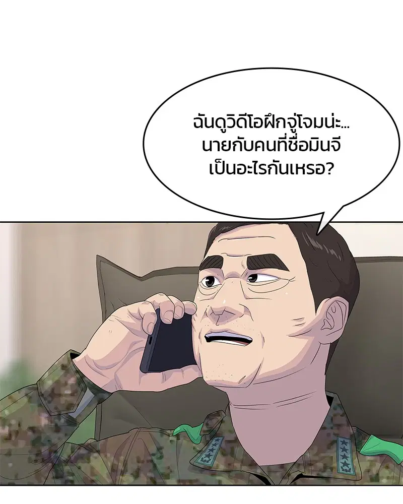 Kitchen Soldier ตอนที่ 176 หน้า 105